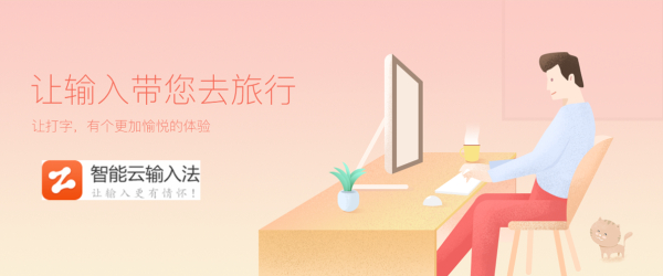 智能云輸入法官方下載_智能云拼音輸入法v1.4.4 免費(fèi)·智能·超好用