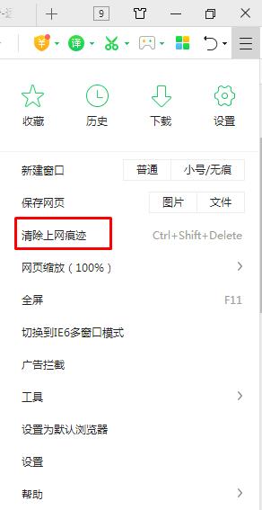 360瀏覽器瀏覽記錄怎么刪除?刪除360瀏覽器上網(wǎng)痕跡的方法