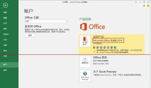 Win10激活Office2016/2019錯誤0x80041023如何解決？