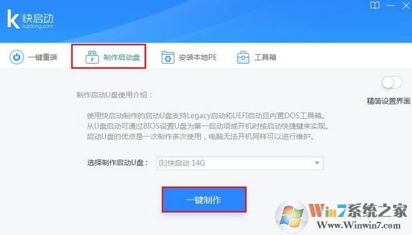 快啟動綠色版_快啟動(U盤啟動盤制作工具)v8.0.0.0免費(fèi)版