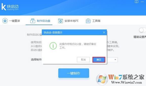 快啟動綠色版_快啟動(U盤啟動盤制作工具)v8.0.0.0免費(fèi)版
