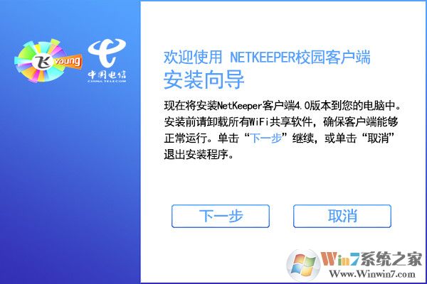 創(chuàng)翼電信客戶端專業(yè)版_創(chuàng)翼（Netkeeper）v5.2.22.5226免費版