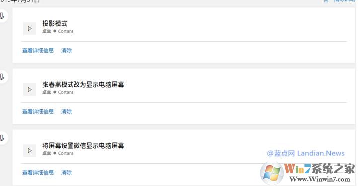 使用小娜語(yǔ)音記錄會(huì)上傳微軟且不會(huì)自動(dòng)刪除
