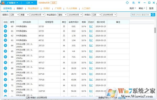 廣聯(lián)達(dá)廣材助手破解版_廣材助手（工程建筑軟件）v2.0.0.3037官方最新版