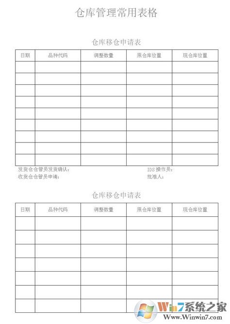 倉(cāng)庫管理表格（含22款）免費(fèi)下載_倉(cāng)庫管理表格全套素材