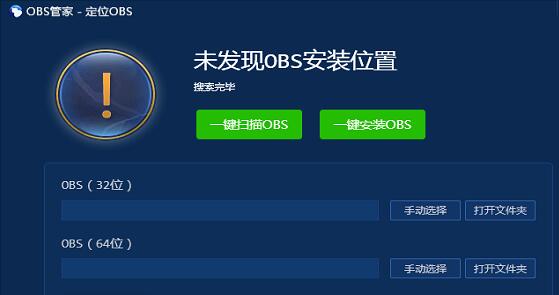 obs管家下載_obs管家（網(wǎng)絡直播輔助工具）v1.6.2.5綠色免費版