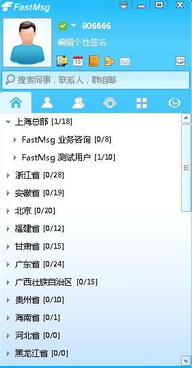 FastMsg_FastMsg（企業(yè)即時通訊）v8.0無限制免費(fèi)版