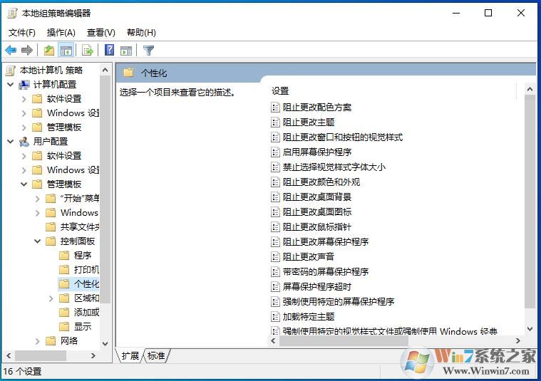 Win10背景設(shè)置不了已由組織隱藏或設(shè)置解決方法