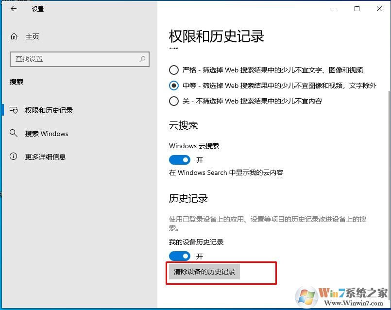 Win10任務(wù)欄搜索記錄怎么刪除？Win10刪除搜索記錄方法