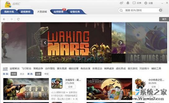 應(yīng)用匯電腦版_應(yīng)用匯(安卓游戲助手)v2.0.47934電腦版