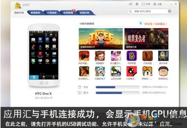 應(yīng)用匯電腦版_應(yīng)用匯(安卓游戲助手)v2.0.47934電腦版