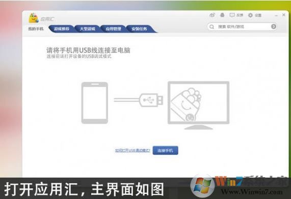 應(yīng)用匯電腦版_應(yīng)用匯(安卓游戲助手)v2.0.47934電腦版