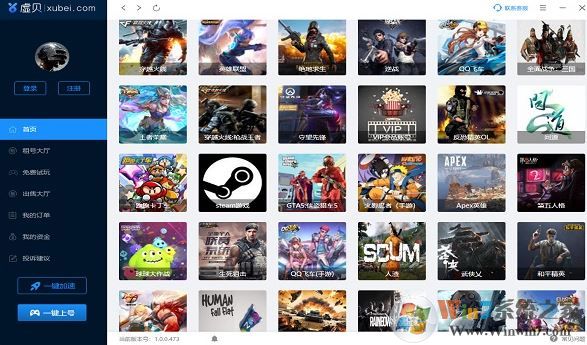 虛貝租號下載_虛貝租號（上號器客戶端）v473綠色免費(fèi)版