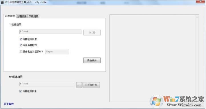 M3U8視頻下載工具 v2.0綠色版(M3U8視頻下載,合并,分割)