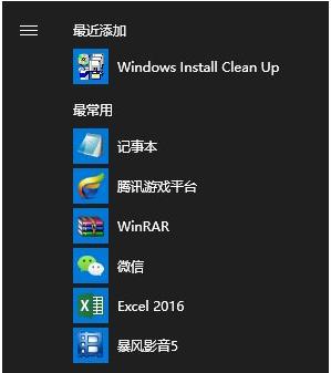Win10開始菜單最近添加最常用如何取消顯示？
