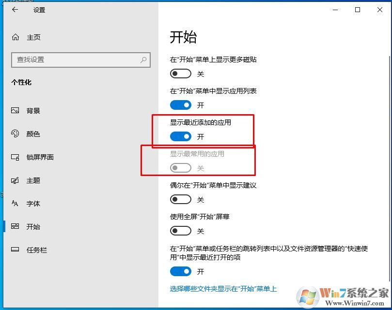 Win10開始菜單最近添加最常用如何取消顯示？