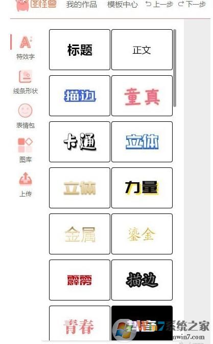 圖怪獸(免費作圖神器) 2019官方電腦版