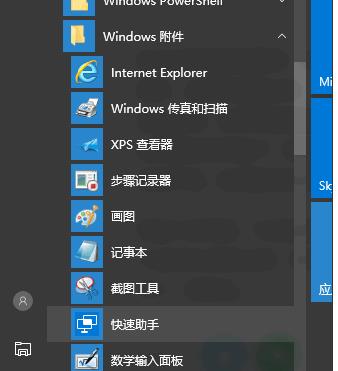 Win10快速助手是什么？win10如何使用快速助手