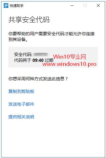 Win10快速助手是什么？win10如何使用快速助手