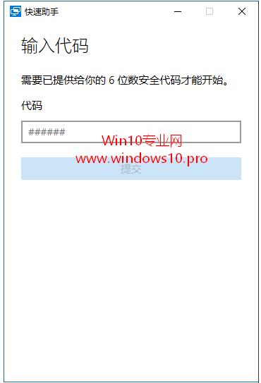 Win10快速助手是什么？win10如何使用快速助手