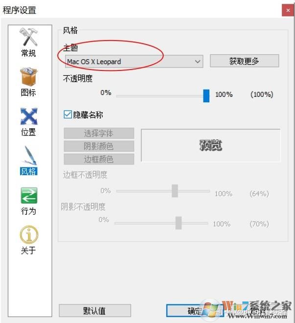 Win10怎么把桌面弄成蘋果的樣子？Win10蘋果風(fēng)格桌面美化教程