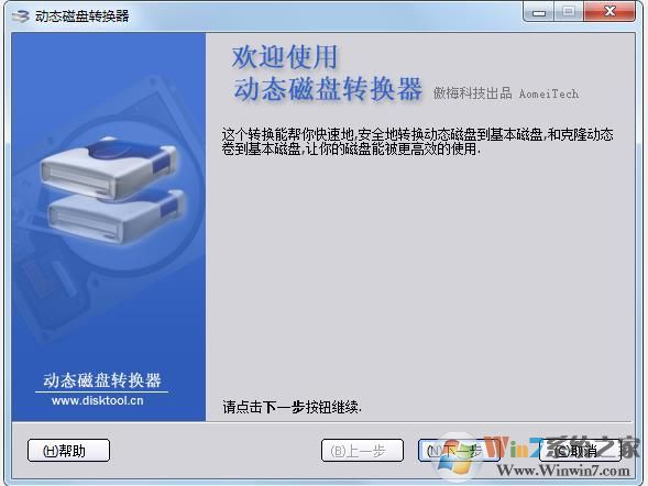 動(dòng)態(tài)磁盤如何轉(zhuǎn)換為基本磁盤？動(dòng)態(tài)磁盤轉(zhuǎn)基本磁盤方法