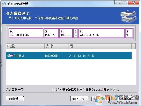 動(dòng)態(tài)磁盤如何轉(zhuǎn)換為基本磁盤？動(dòng)態(tài)磁盤轉(zhuǎn)基本磁盤方法