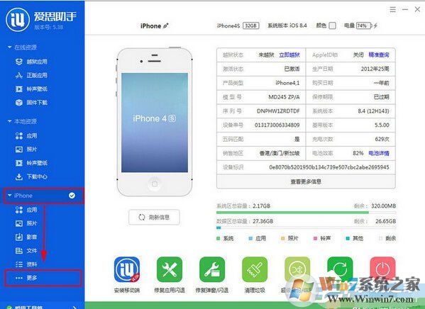 愛思助手怎么截取手機屏幕？截取手機屏幕的操作步驟