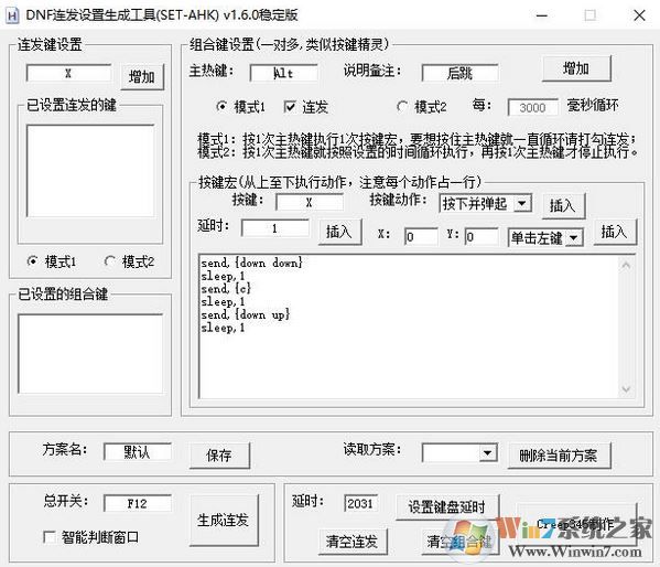 ahk連發(fā)下載_SET AHK全鍵盤連發(fā)工具v1.6.0綠色版