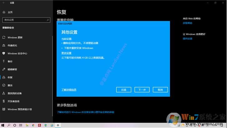 Win10云重裝功能怎么用？Win10云重裝系統(tǒng)功能使用教程