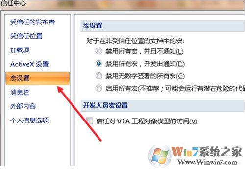 Excel宏被禁用了怎么辦？Office2007取消禁用宏的方法