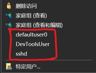 win10右鍵菜單：defaultuser0、devToolsUser、sshd選項(xiàng)是什么怎么刪？