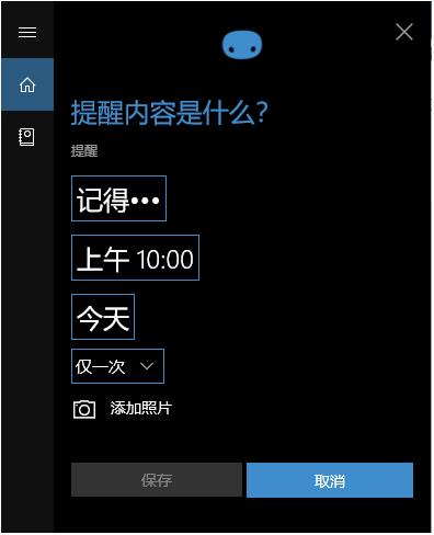 Win10小娜怎么設(shè)置鬧鐘提醒？小娜定時提醒設(shè)置方法