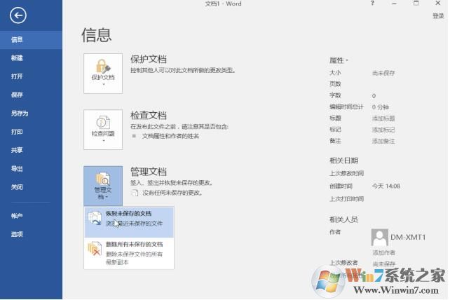 Office2016文件沒保存意外關(guān)閉如何恢復？找回方法！