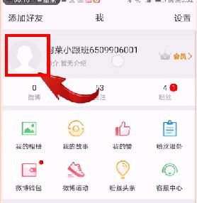 手機發(fā)微博如何不顯示手機型號？教你手機發(fā)微博不顯示手機名字的方法