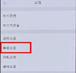 微博怎么屏蔽一個(gè)人？屏蔽指定用戶發(fā)微博的操作方法