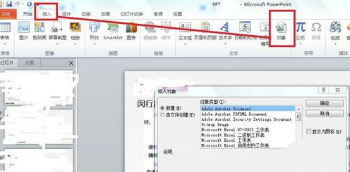 ppt插入pdf怎么插入？在幻燈片中導(dǎo)入PDF的操作方法