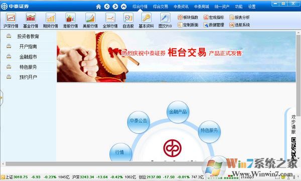 中泰證券融易匯最新版_