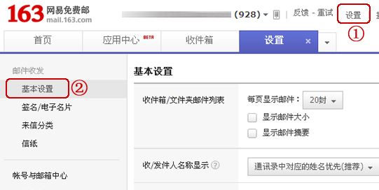 163郵件怎么撤回？教你163郵箱設置撤回郵件圖文教程