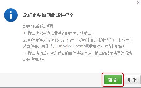 163郵件怎么撤回？教你163郵箱設置撤回郵件圖文教程