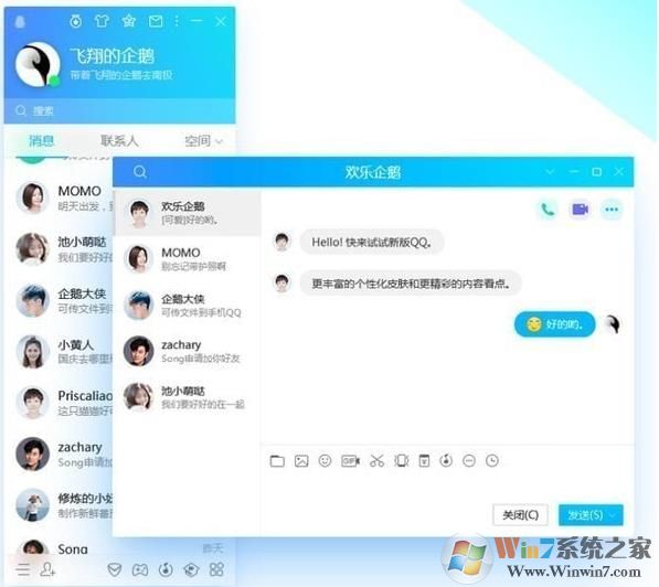 騰訊QQ2019綠色版_QQ9.1.7.25980去廣告精簡(jiǎn)優(yōu)化版