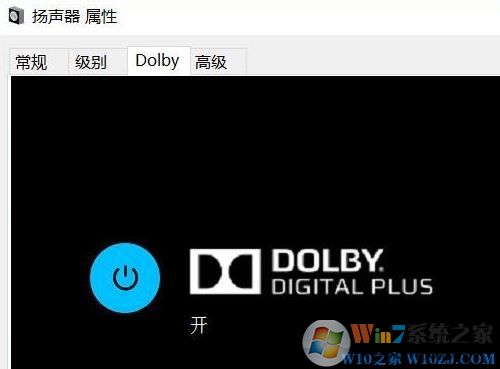 Win10電腦杜比音效設(shè)置方法！