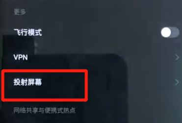 黑鯊?fù)镀猎趺从?？黑鯊helo投屏圖文教程