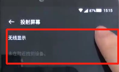 黑鯊?fù)镀猎趺从?？黑鯊helo投屏圖文教程
