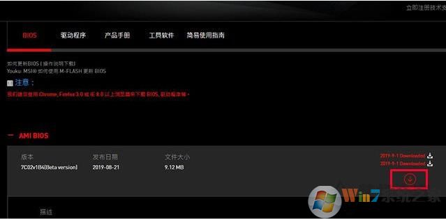 微星主板怎么升級BIOS？微星主板升級BIOS方法。