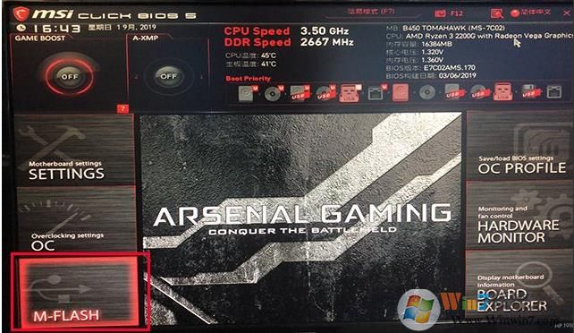 微星主板怎么升級BIOS？微星主板升級BIOS方法。