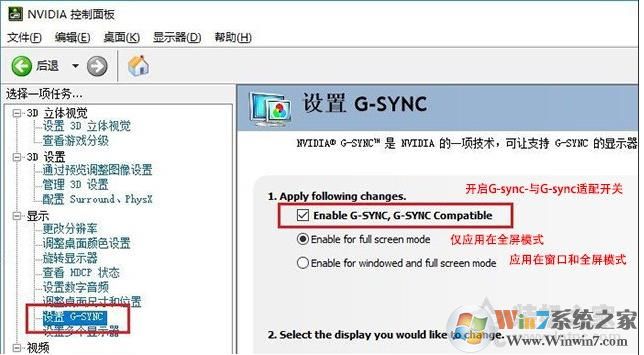 NVIDIA顯卡怎么開啟G-sync強(qiáng)化垂直同步技術(shù)