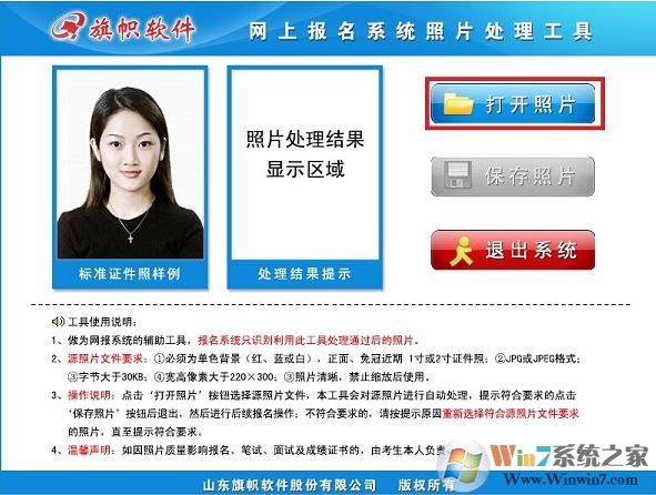 網(wǎng)上報(bào)名系統(tǒng)照片處理工具v1.0.0.1（2019國家公務(wù)員考試報(bào)名照片處理）