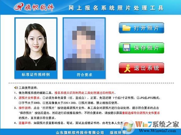 網(wǎng)上報(bào)名系統(tǒng)照片處理工具v1.0.0.1（2019國家公務(wù)員考試報(bào)名照片處理）