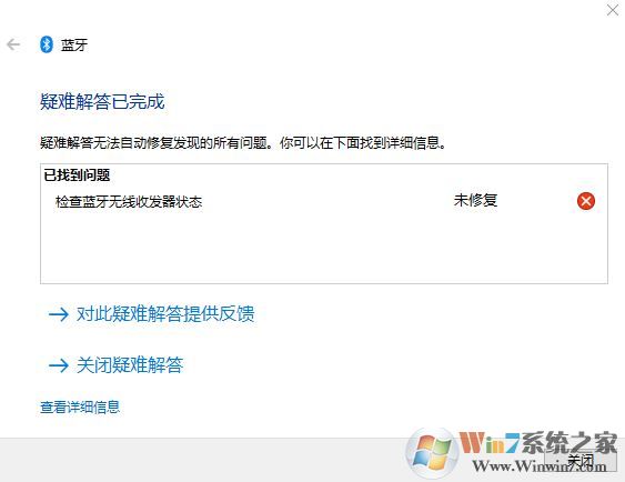 win10筆記本藍(lán)牙無(wú)法添加/連接設(shè)備 無(wú)法連接怎么辦？（已解決）